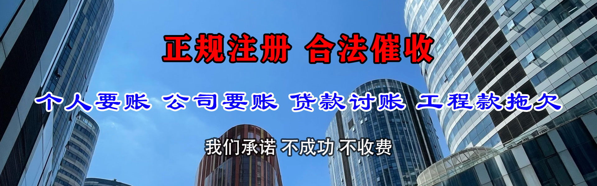 和平收账公司